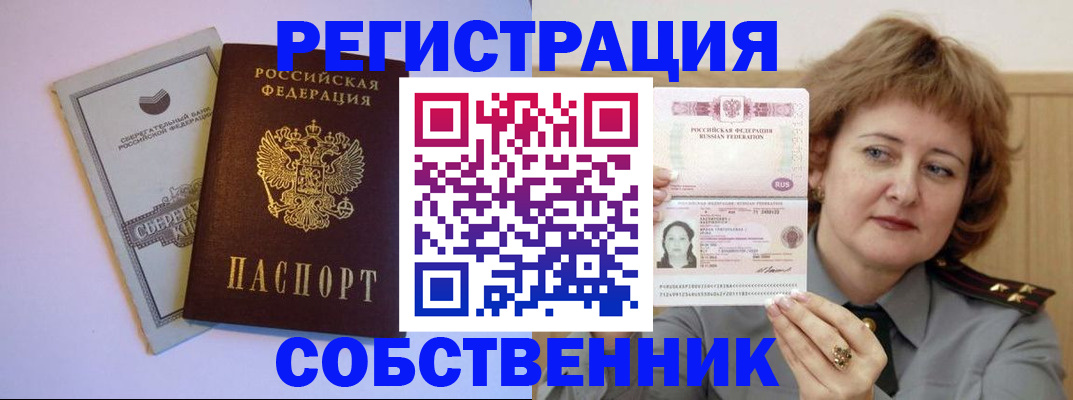 прописка паспорт в Балее