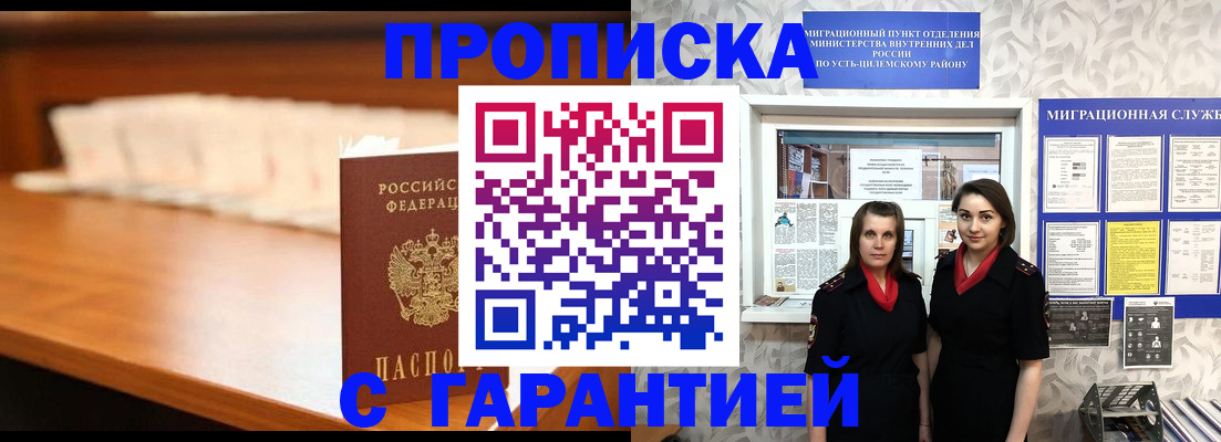прописка паспорт в Балее