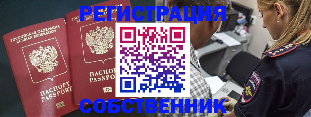 прописка 2025 в Балее