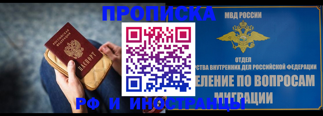 купить прописку в Балее