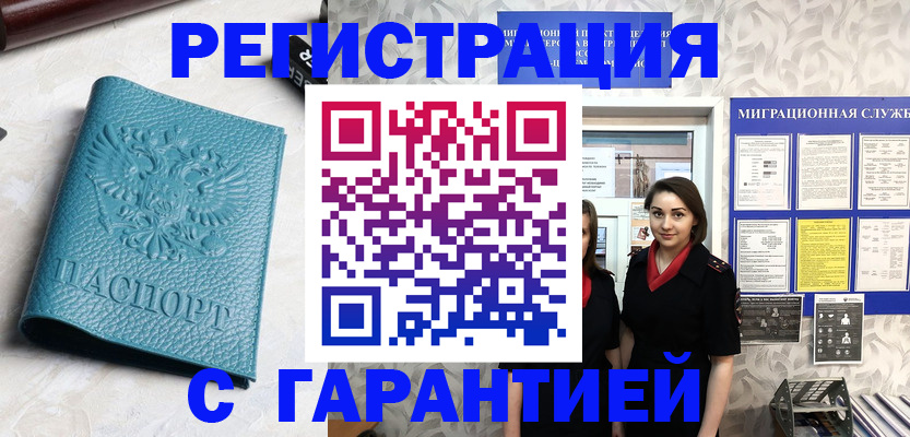 временная прописка в Балее