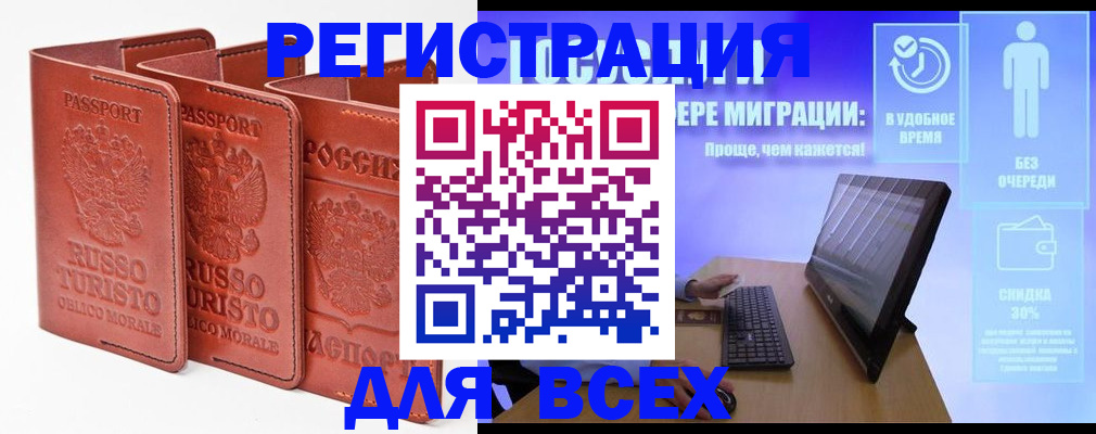 прописка штамп в Балее