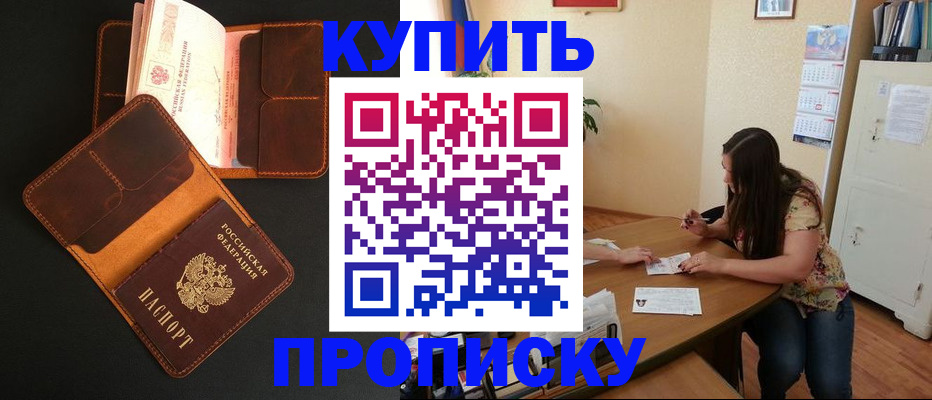 прописка в квартире в Балее