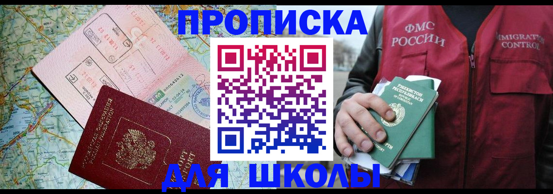 прописка штамп в Балее