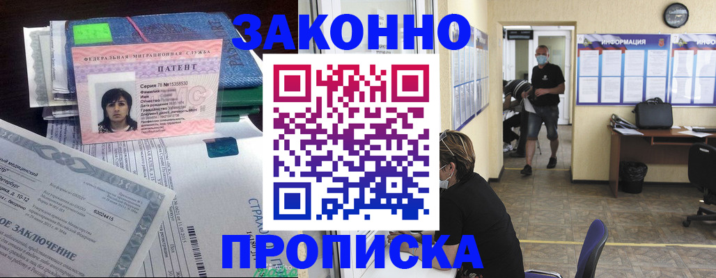 временная регистрация купить в Балее