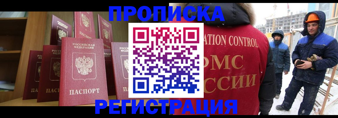 временная регистрация законно в Балее